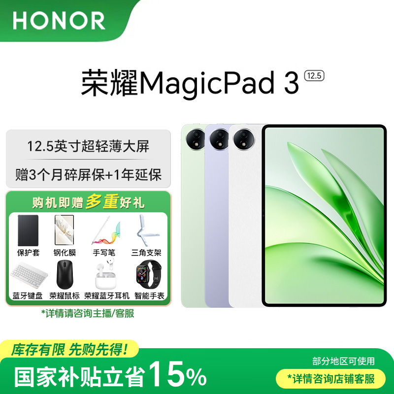 【B地补10%】荣耀 MagicPad3 12.5寸 第三代骁龙8旗舰平板上市超薄