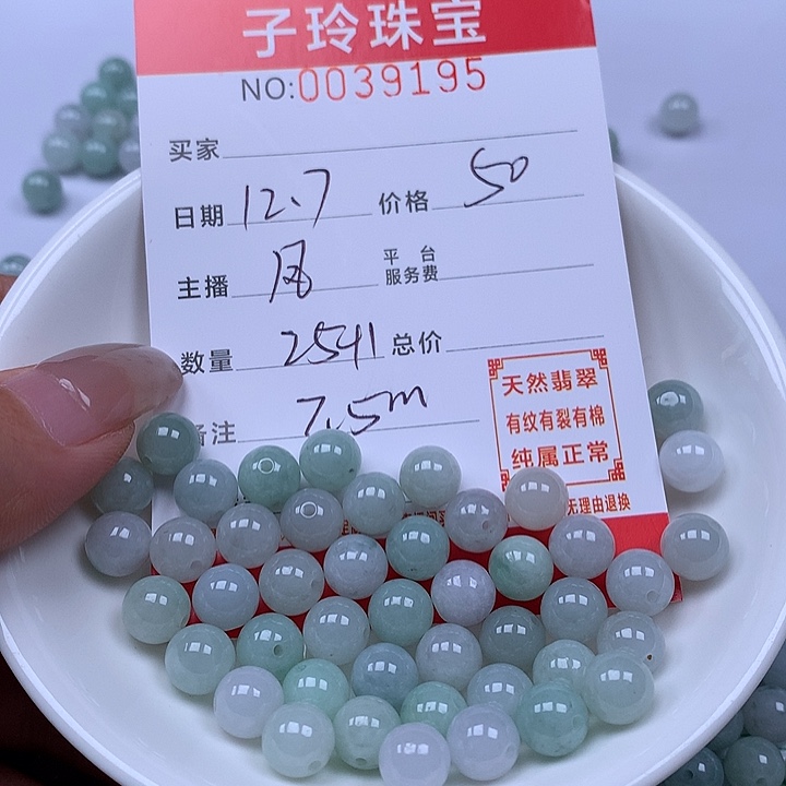 翡翠散珠珠子。     