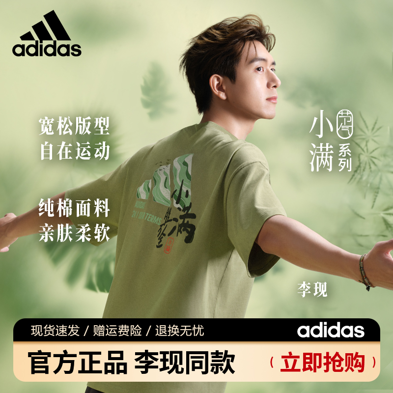 【李现同款】adidas/阿迪达斯运动短袖圆领时尚休闲户外透气针织T恤