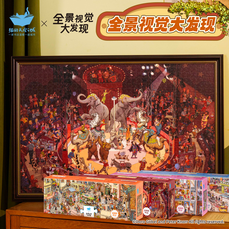 猫的天空之城全景视觉大发现好忙好忙小镇趣味1000片拼图成人解压