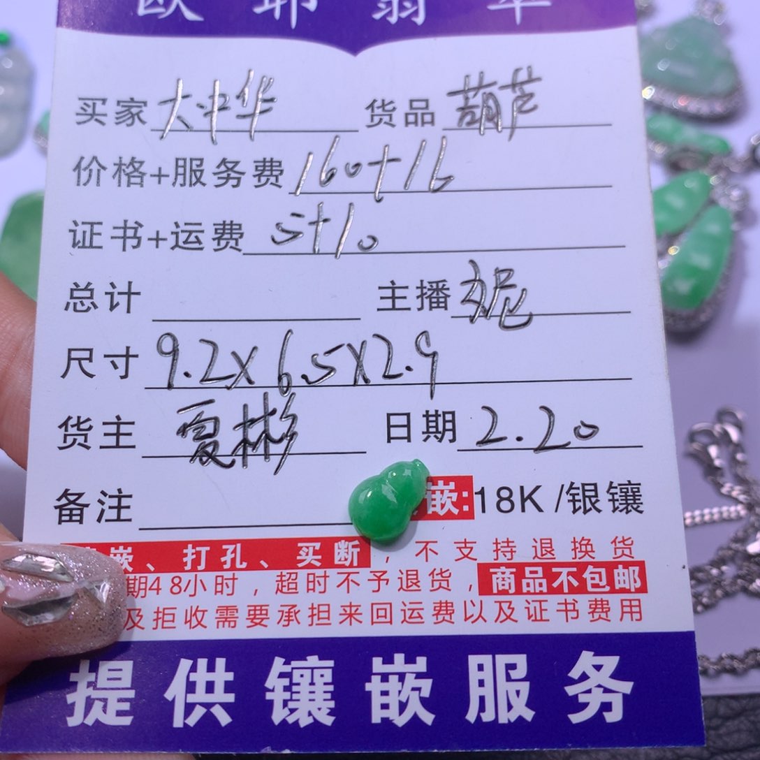 翡翠颈饰未镶嵌大*华葫芦