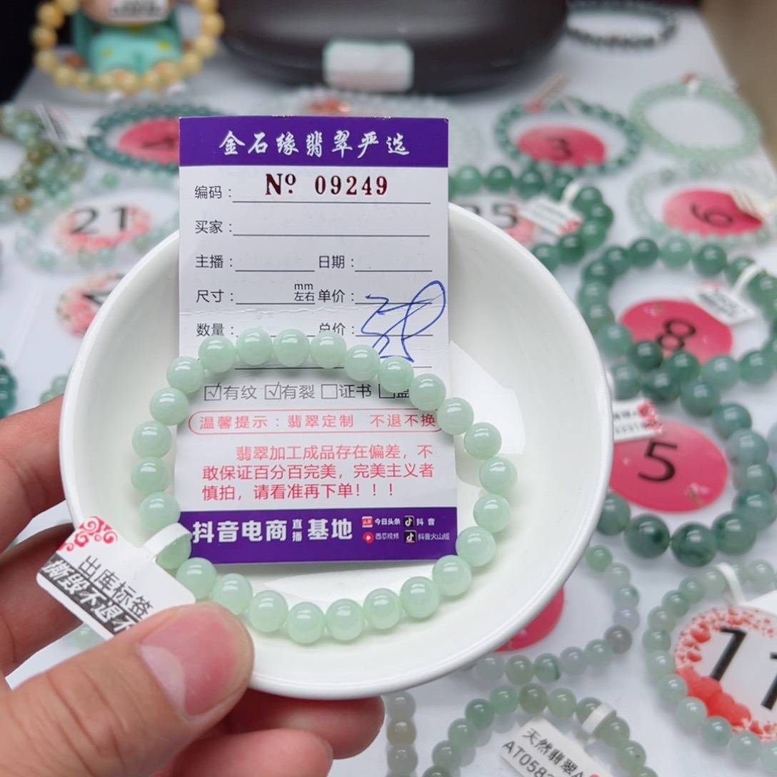 翡翠手链未镶嵌翡翠7.6