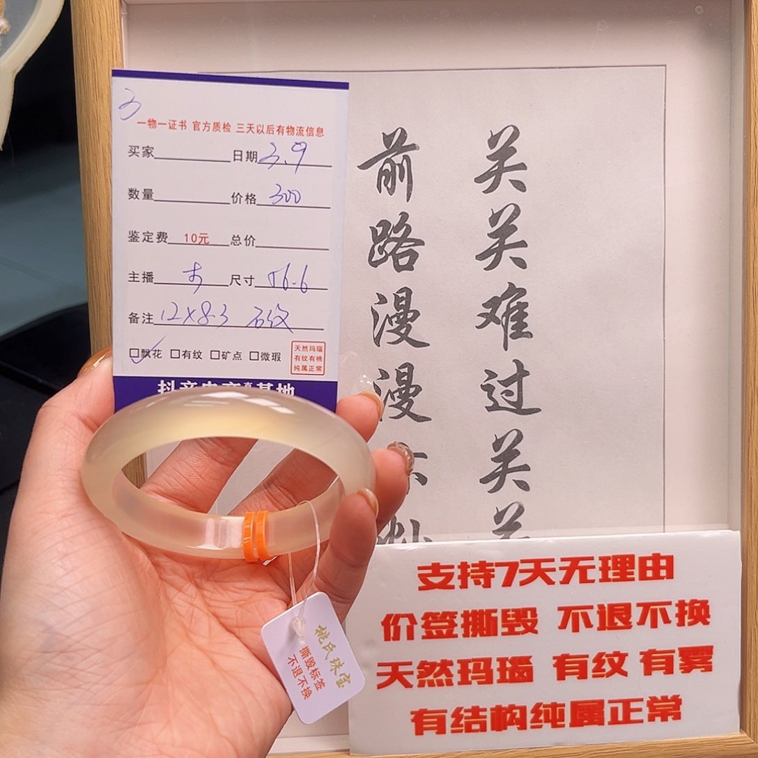 玛瑙/玉髓手镯未镶嵌阿*尼3