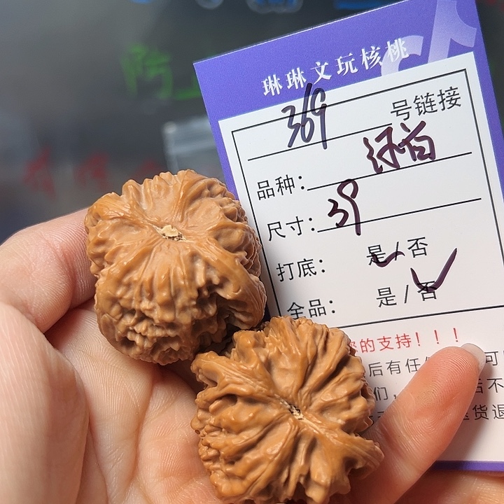 文玩核桃吊坠核桃369