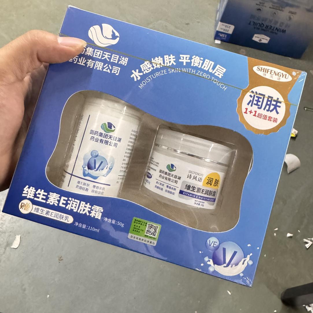 品牌维生素E润肤霜