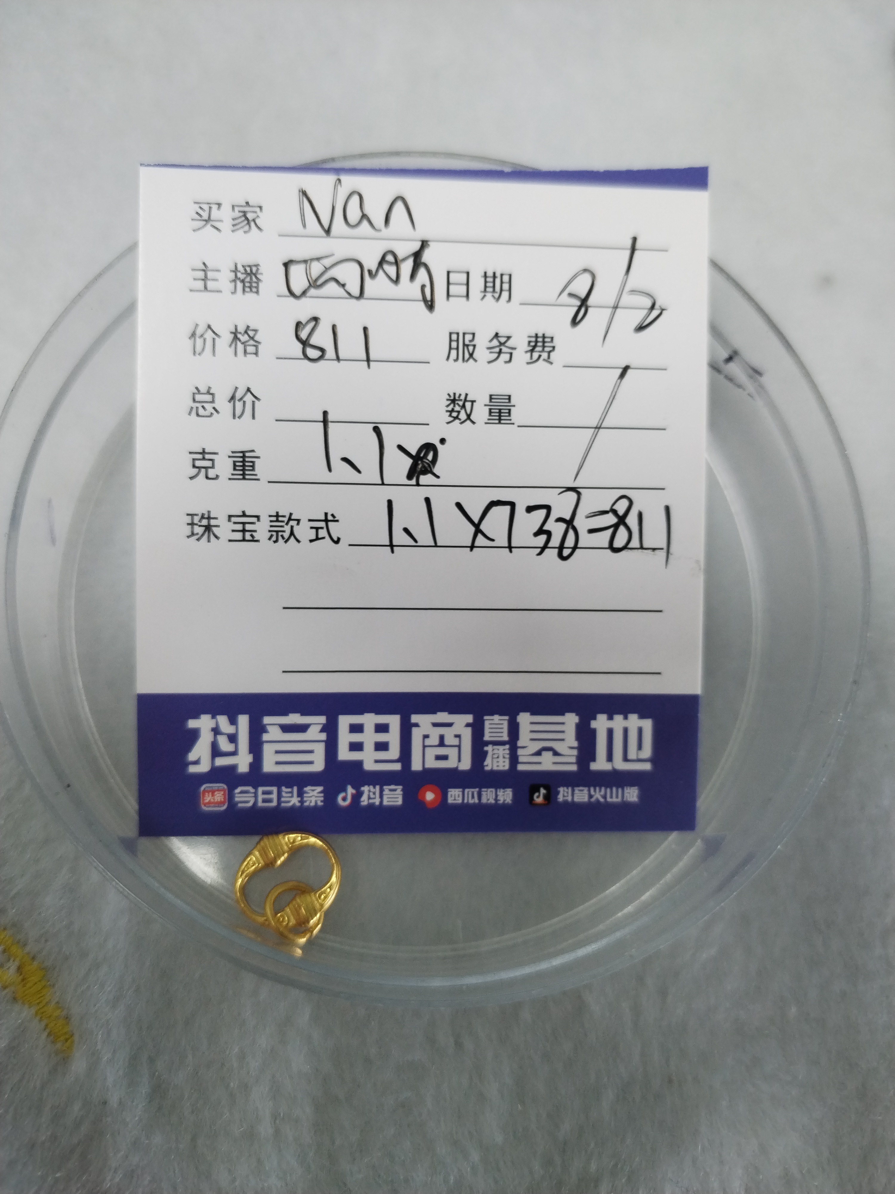 诚悦珠宝 足金饰品 1.1