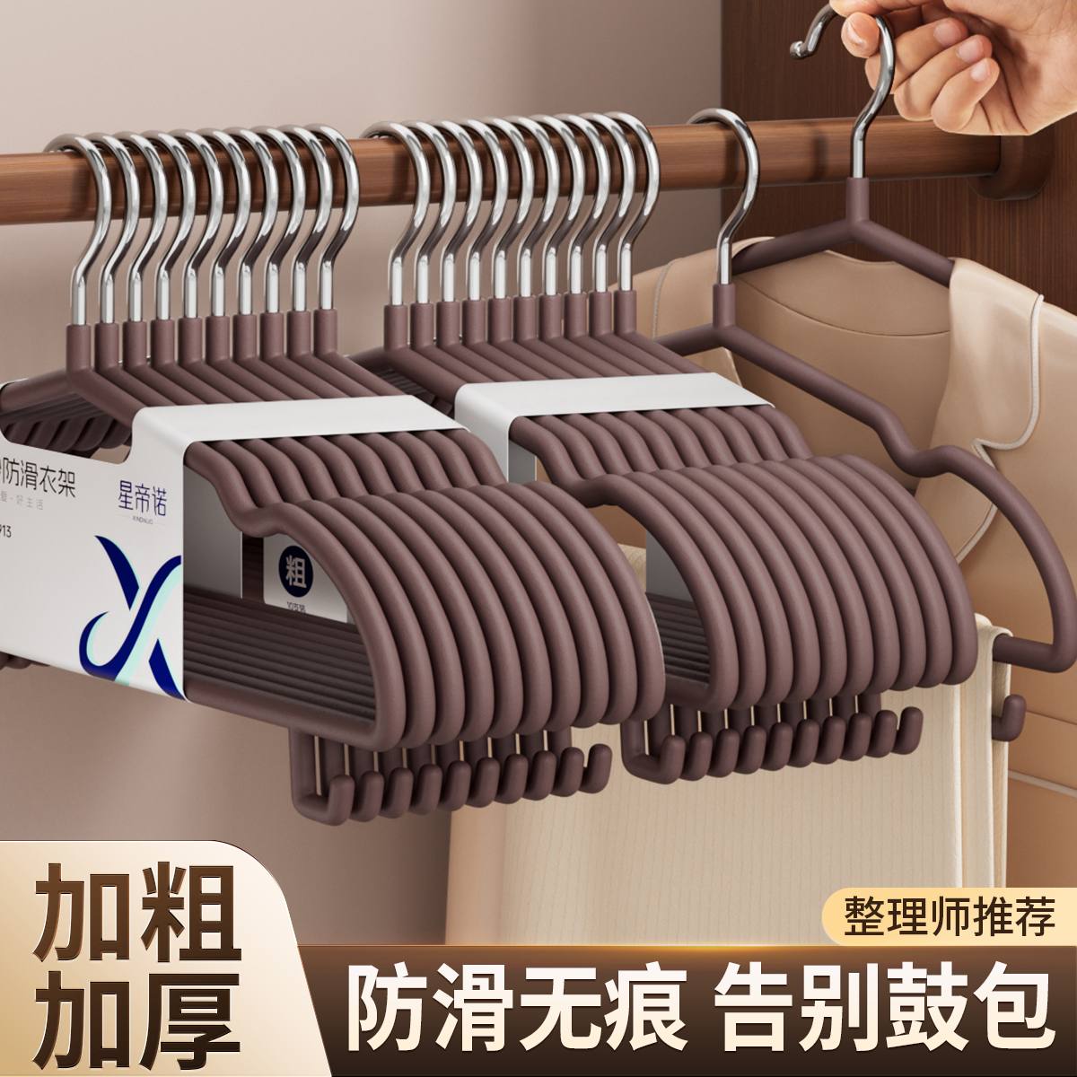 【加粗加厚】星帝诺衣架家用挂衣无痕晾衣架防滑衣服挂架整理师推荐