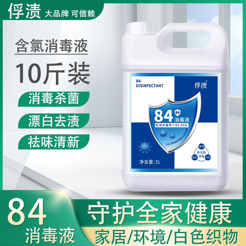 正品84消毒液瓶装家用除杀菌衣物衣服酒店消毒水消毒剂漂白地板