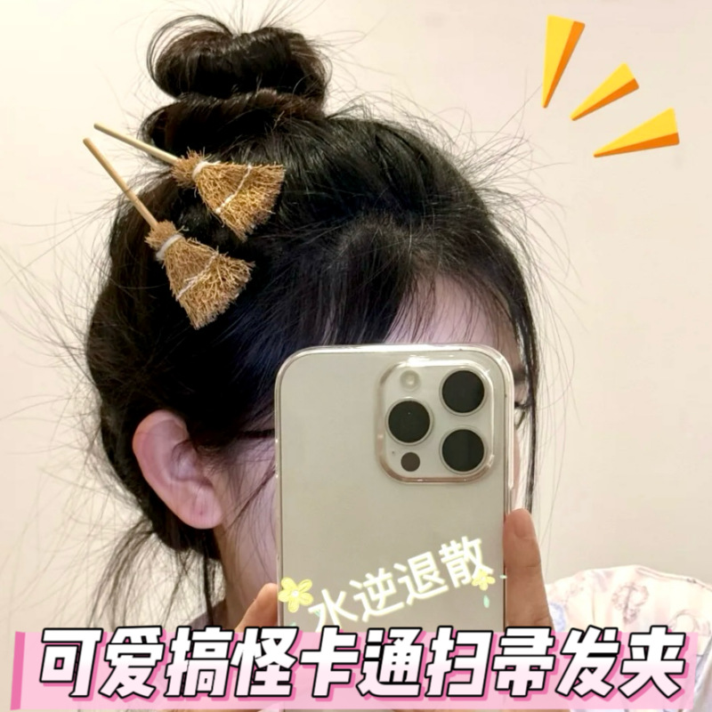 扫帚发夹可爱卡通搞怪少女侧边夹洗脸创意刘海头发网红仿真扫把