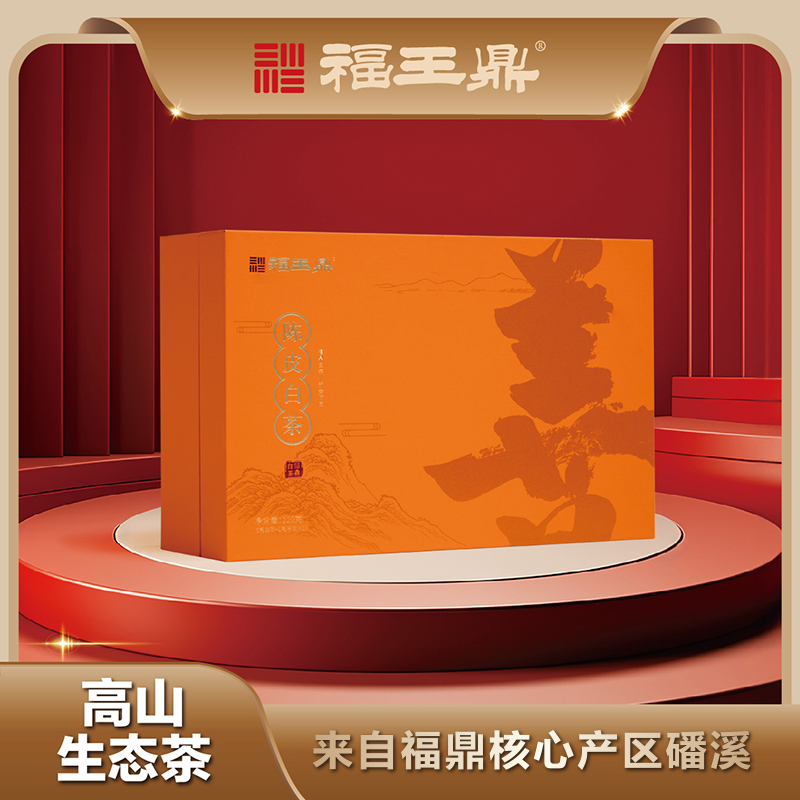 【伴手礼】福王鼎陈皮白茶2018年新会陈皮2020年磻溪白茶礼盒