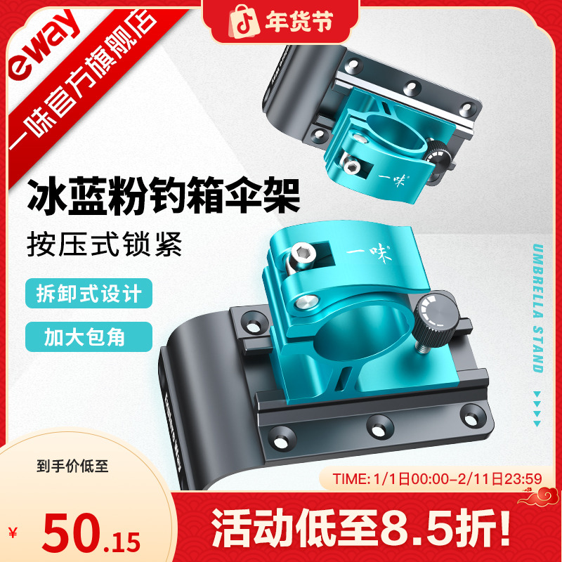 【冰蓝粉钓箱伞架】一味冰蓝粉钓箱伞架加厚加固钓箱金属架伞配件