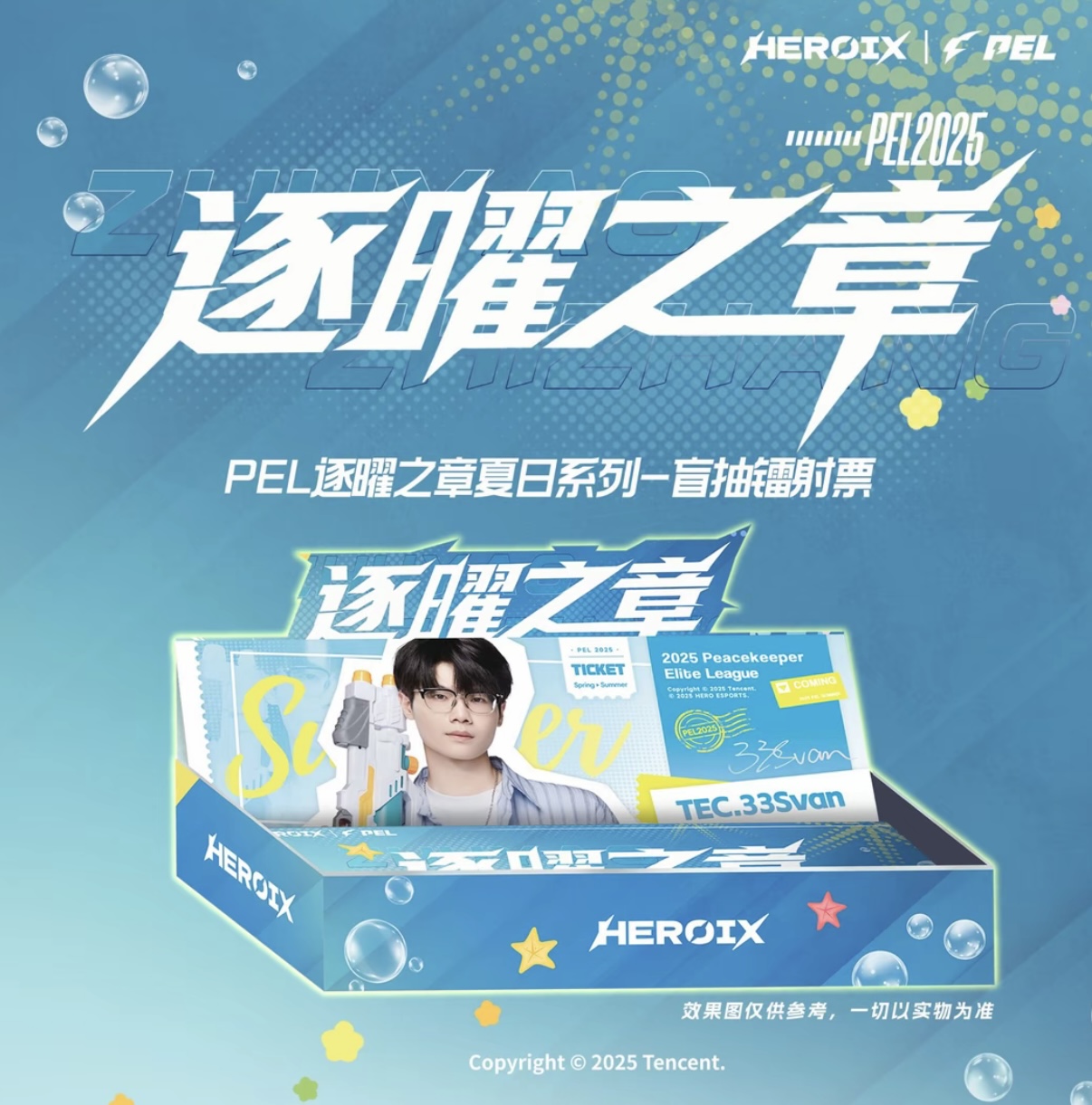 板砖【点盒】HEROIX PEL 逐曜之章夏日系列-镭射票