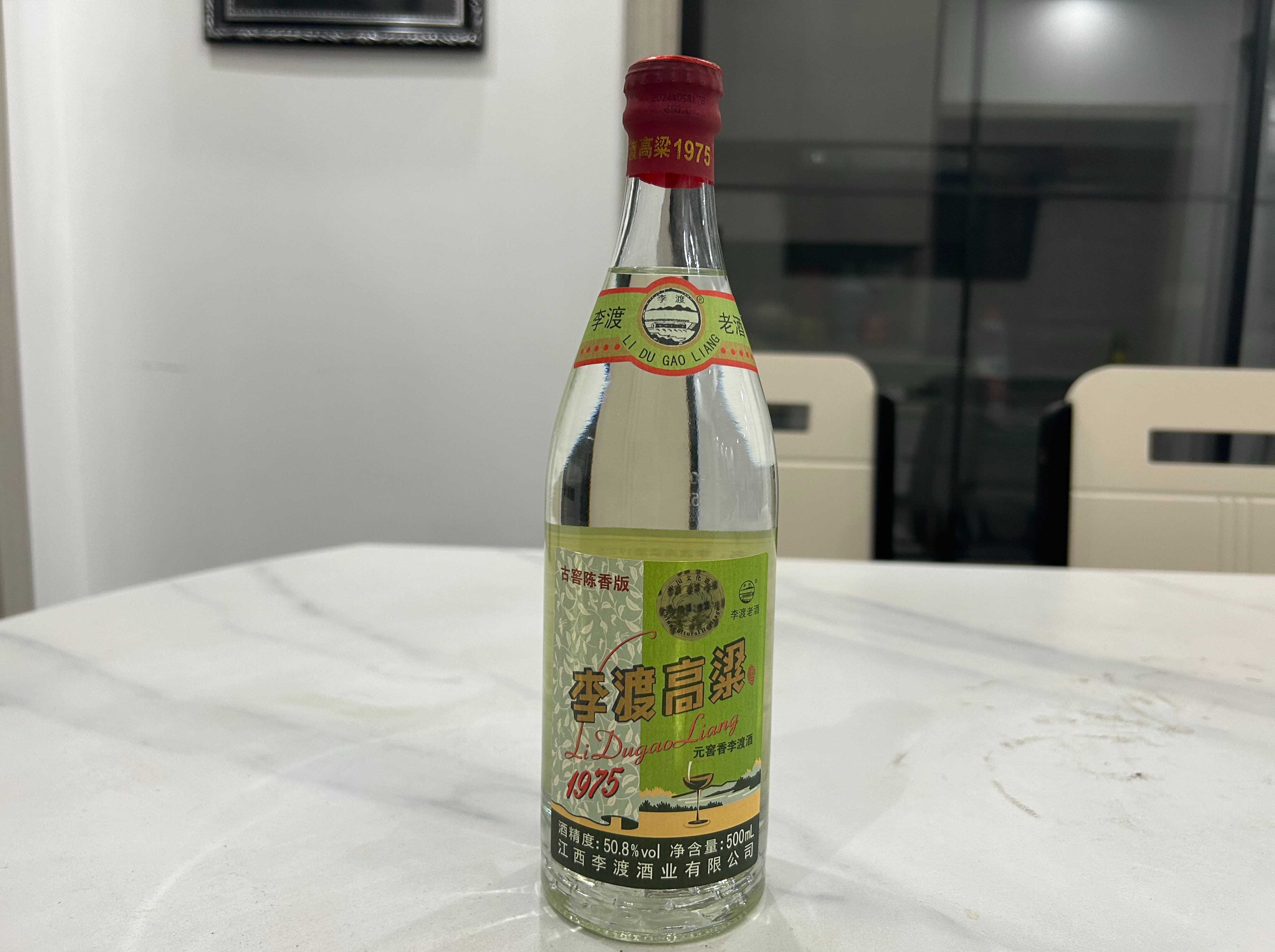 李渡1975 八百年窖池 一口四香 