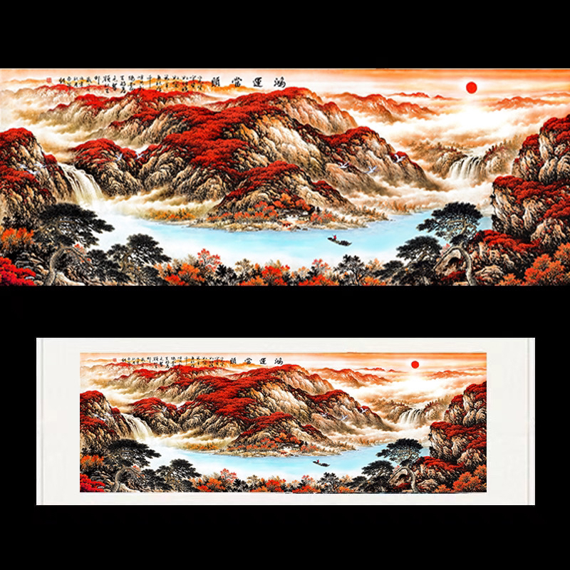 国画鸿运当头220*72山水挂画茶室客厅办公室装饰画靠山图