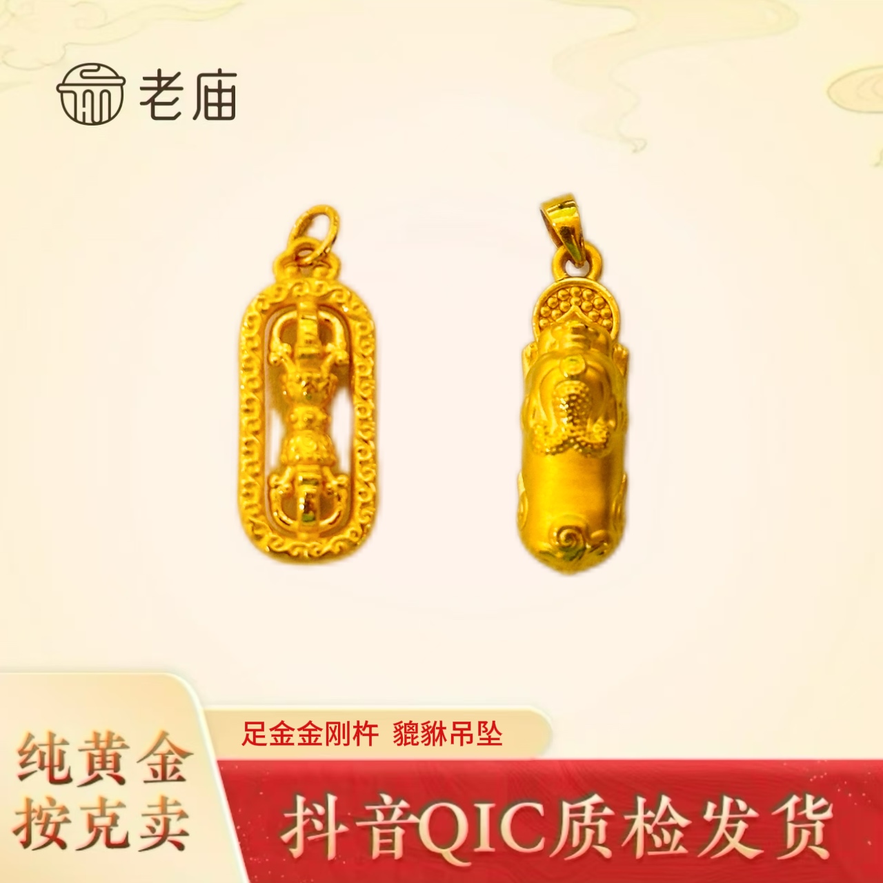 老庙足金金刚杵黄金吊坠足金999时尚百搭素款可编绳节日送礼物