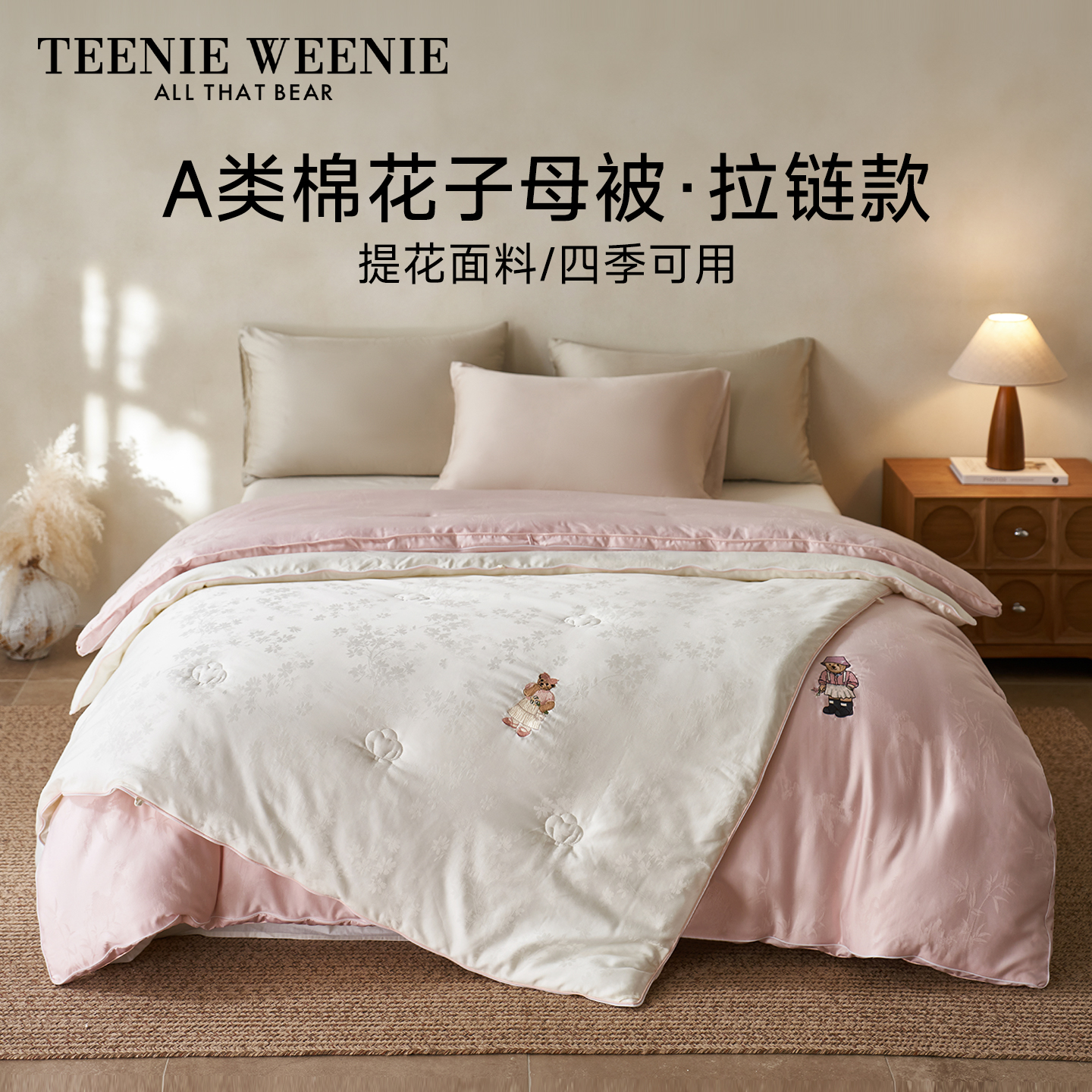 TeenieWeenie小熊A类棉花冬天子母被二合一四季通用加厚提花冬被
