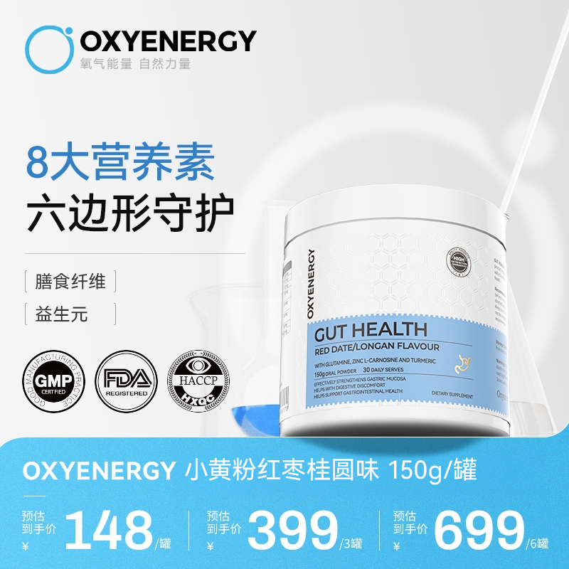 【组合装】氧气能量膳食纤维胃舒小黄粉谷氨酰胺150g/罐红枣桂圆味