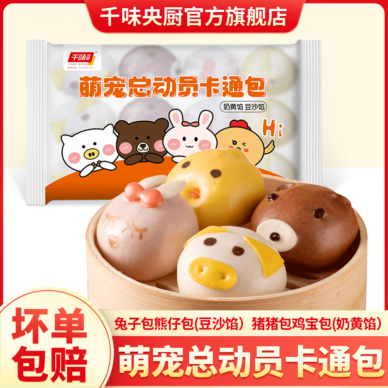 千味央厨360g萌宠卡通包儿童早餐奶黄豆沙包早餐速冻面点奶黄包
