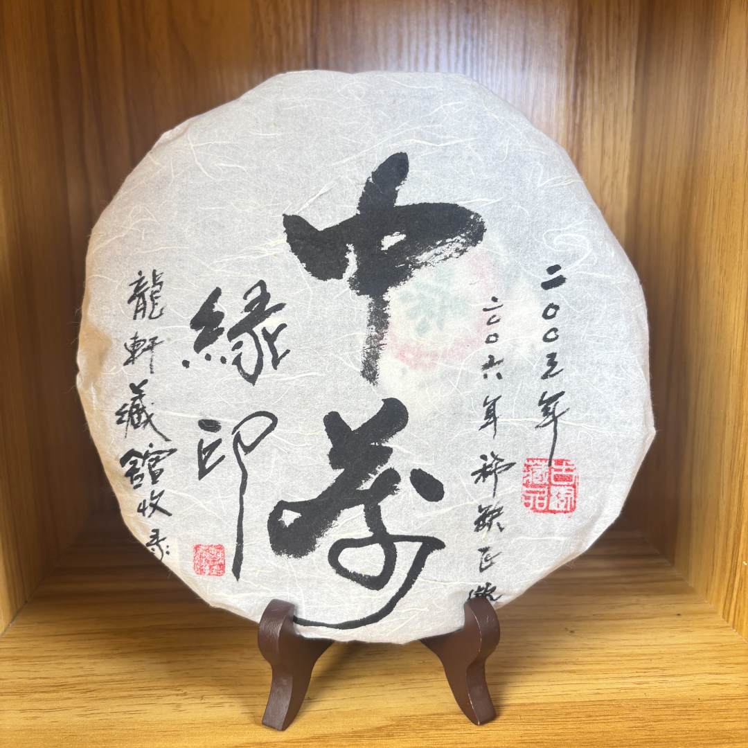 龙沧号2003年高货普洱生茶357克