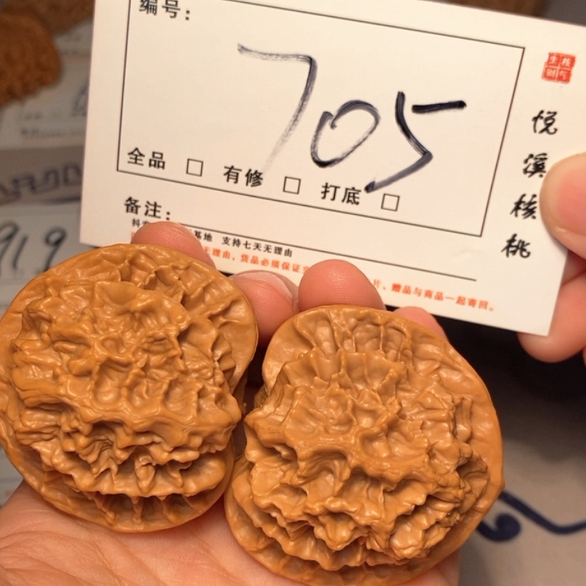 【闪购商品】吊坠文玩核桃帝王45尺705号