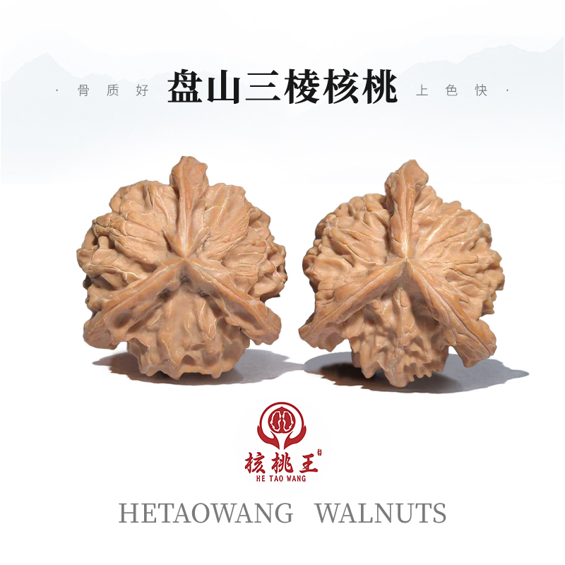 盘山三棱核桃（白茬全品）