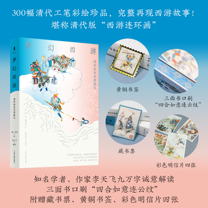【祥云刷边版】梦幻西游：清彩绘全本西游记