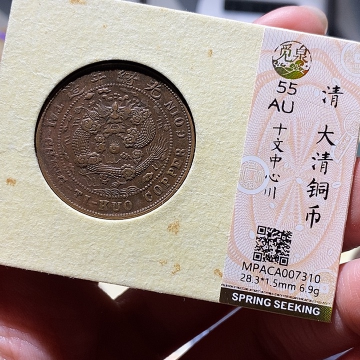 铜觅泉评级古钱币一枚 小敏