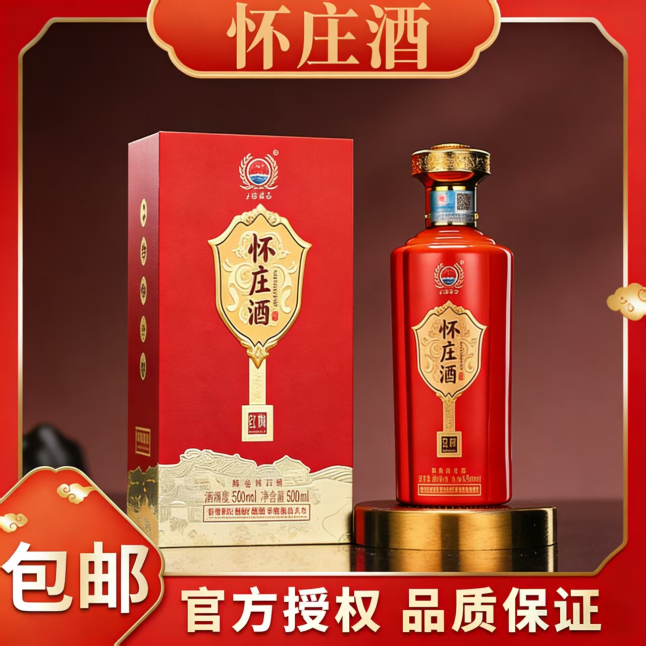 怀庄红韵纯粮酱香礼盒装整箱6瓶53°宴请送礼53度