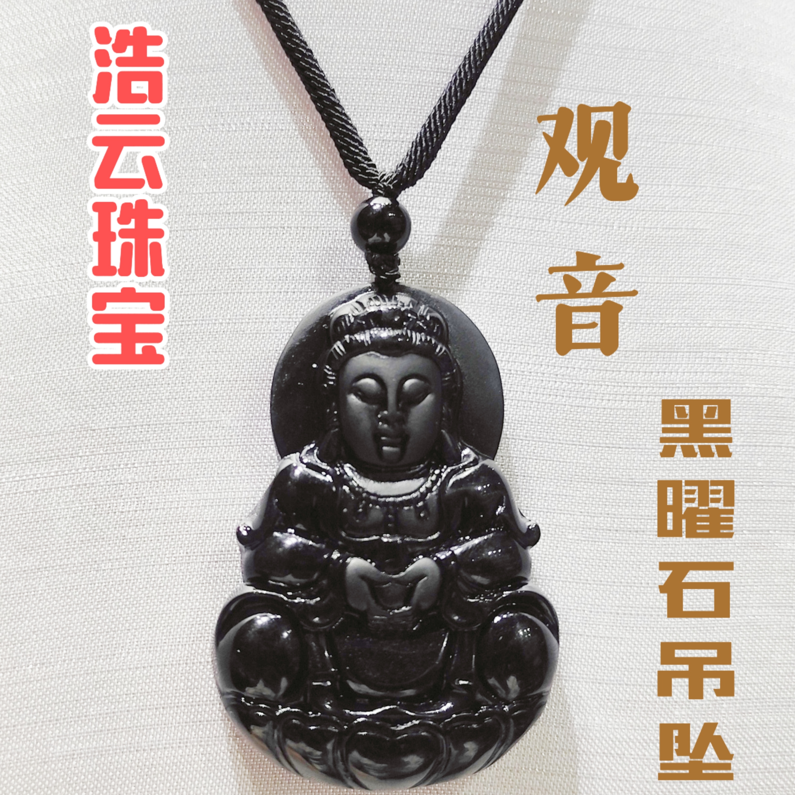 黑曜石观音吊坠挂件尺寸约:58mm*39mm*11mm