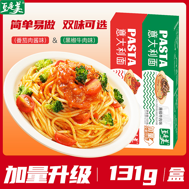 意大利面 番茄肉酱分量超给力