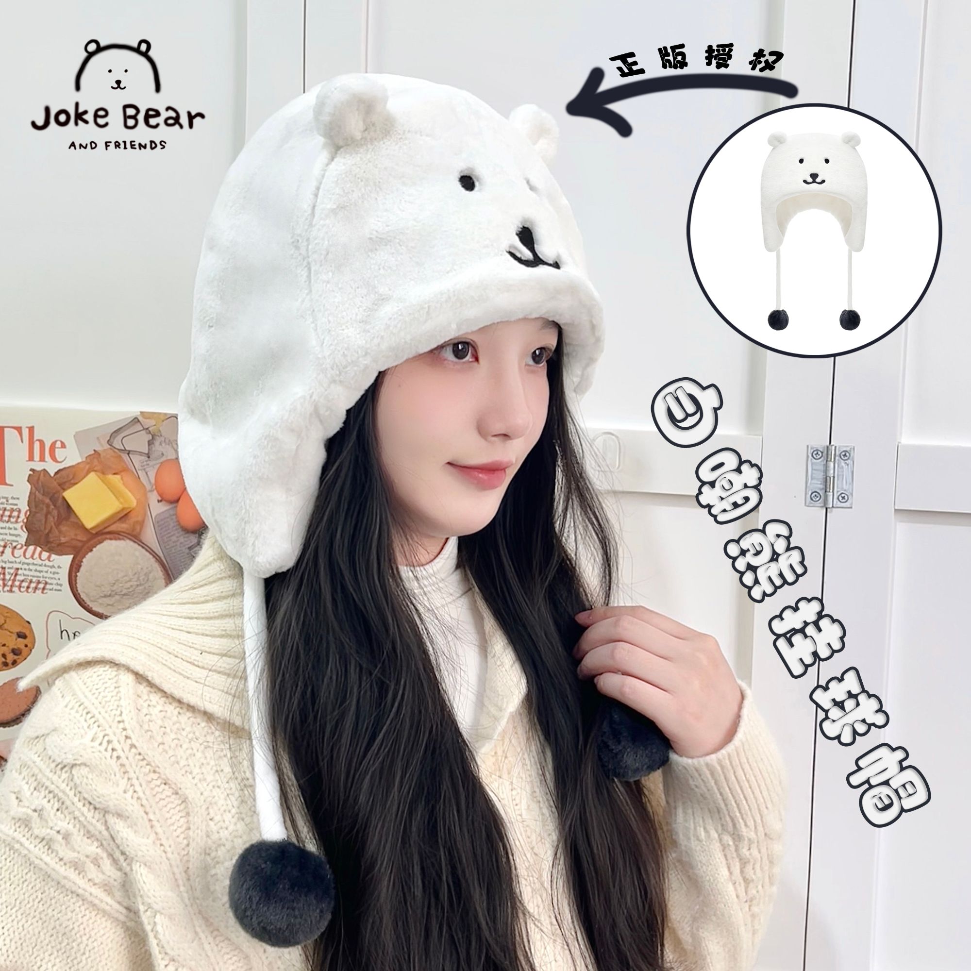 自嘲熊正版挂球帽加绒加厚防寒可爱卡通百搭秋冬季骑车必备保暖帽