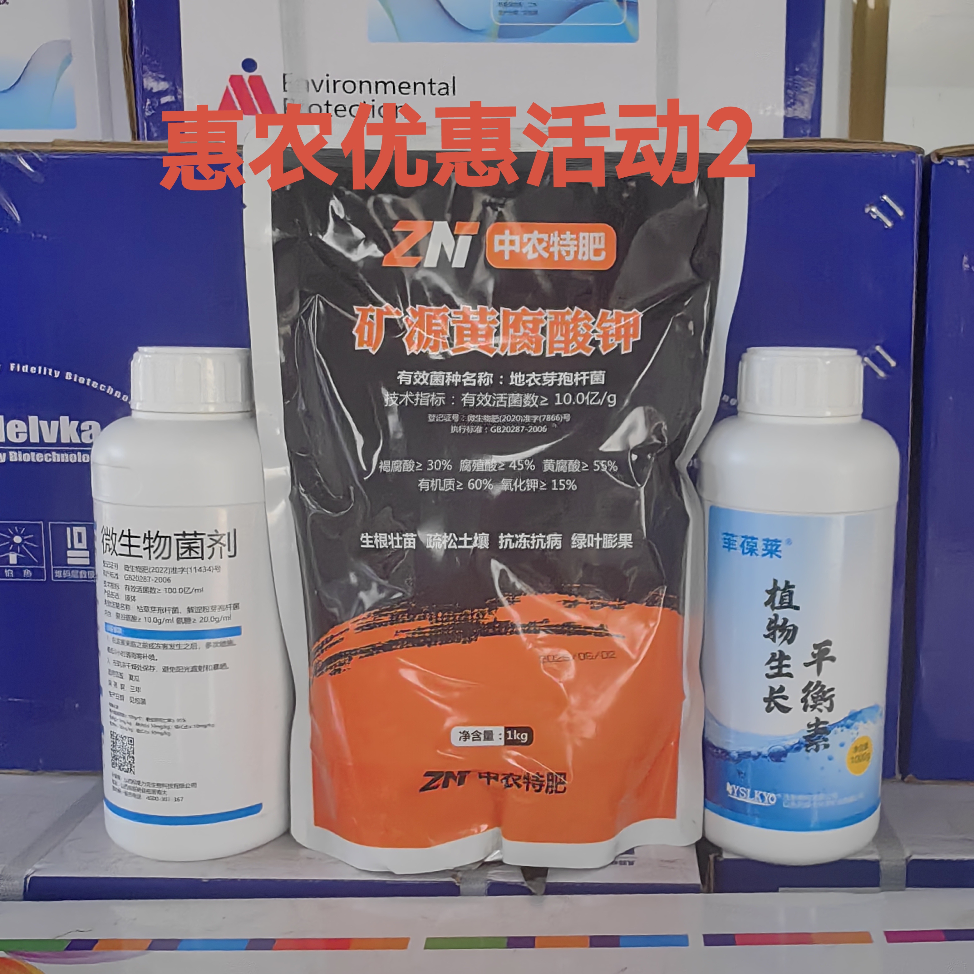 （活动2）微生物氨基酸氨糖矿源黄腐酸钾用于蔬菜果树桃树