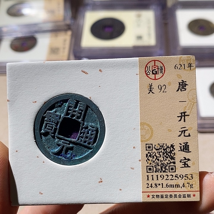 铜公博评级92开元通 小店