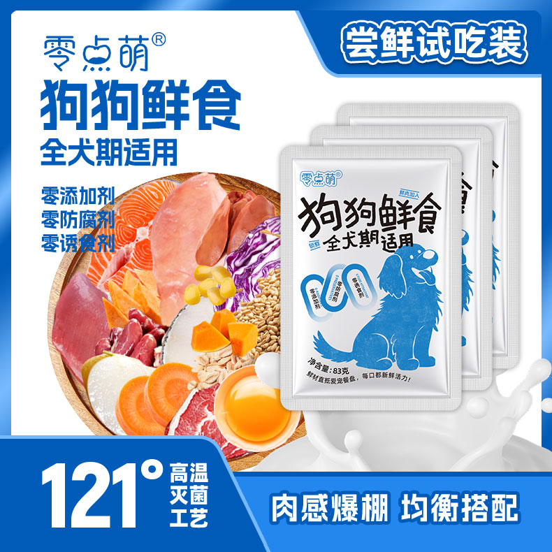 【试吃装】狗饭试吃10包装新鲜无添加全犬期通用开袋即食挑食