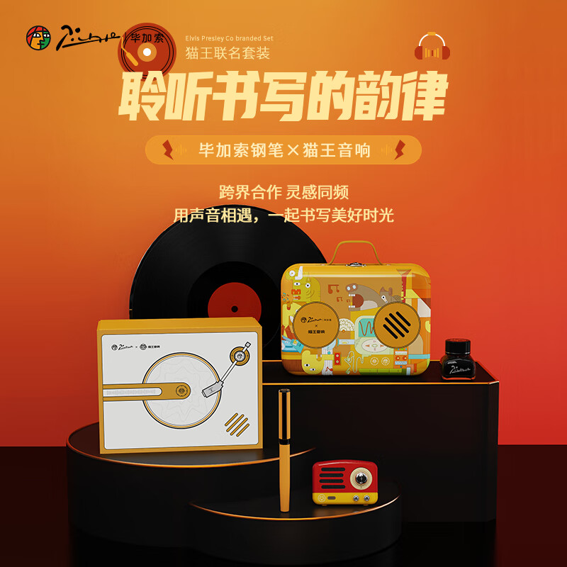 毕加索（pimio）钢笔礼盒猫王音响联名高端商务办公签名签字笔礼