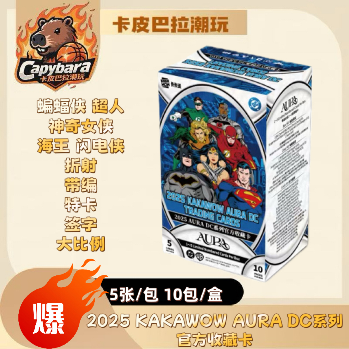 2025 卡卡沃 KAKAWOW AURA DC 超级英雄系列官方收藏卡【默认代拆】