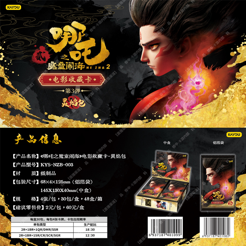 卡游【组合大玩家】哪吒之魔童闹海电影收藏卡灵焰3【拆盒】代【拆卡】