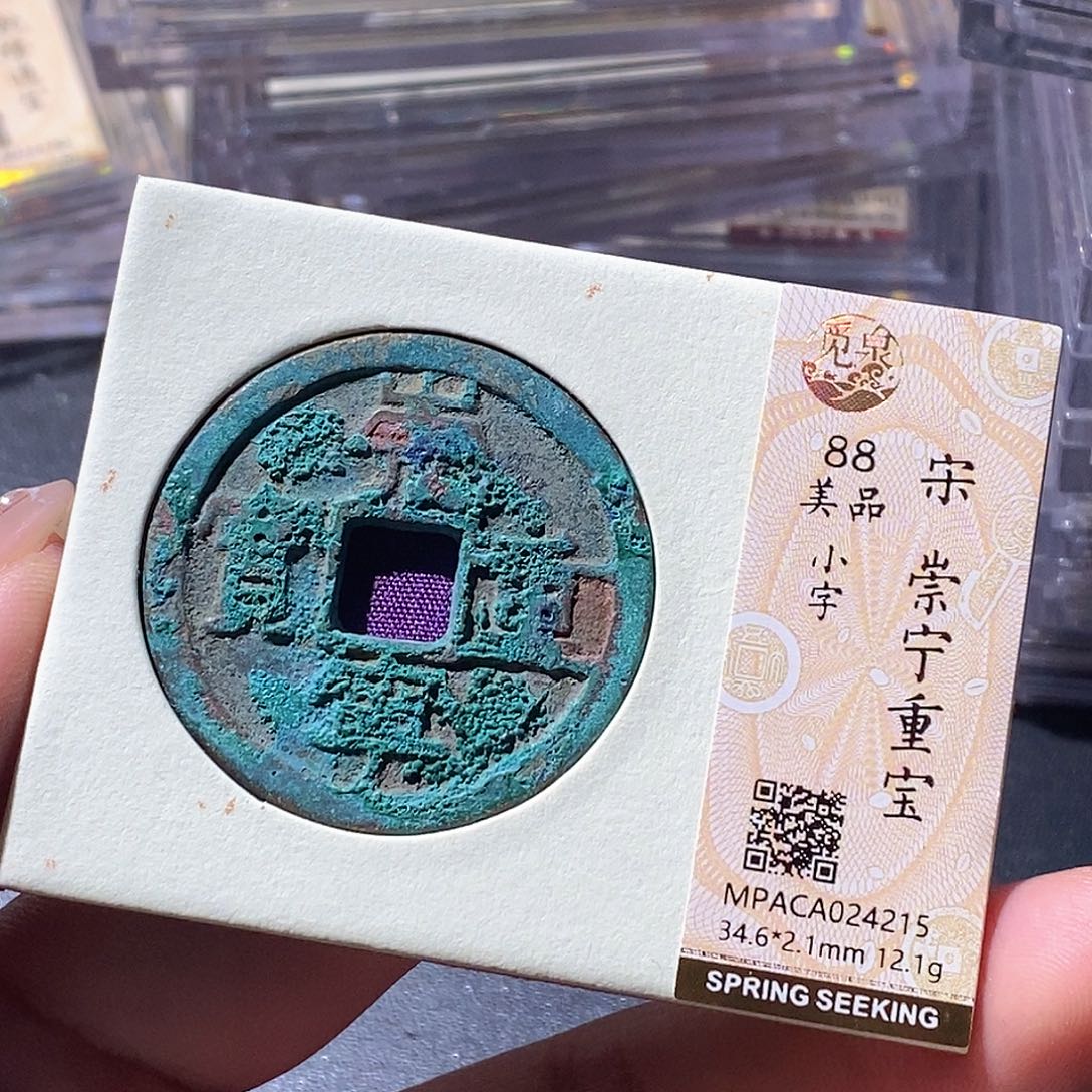 铜觅泉古钱币 小微