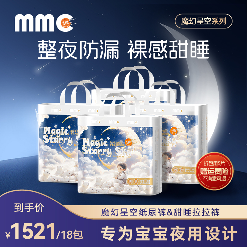 【年终狂欢囤货装】么么橙魔幻星空透气婴幼儿尿片夜用拉拉裤纸尿裤