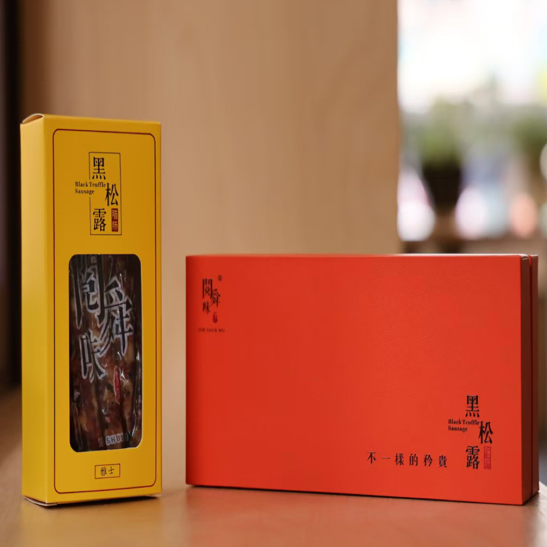 阅舜味码士舜尊味黑松露花香舜肠广东送礼必备香肠家庭装广东腊肠
