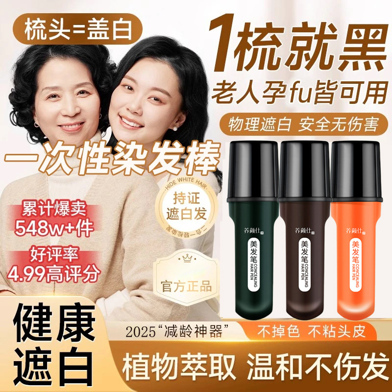 【阿嬷推荐】植物花香美发笔小巧便携物理遮白发开盖即用不伤发质