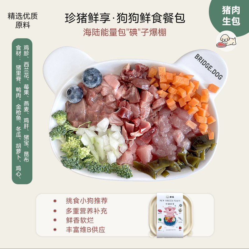 100g猪肉餐包宠物鲜食自制狗粮纯手工大块肉狗饭新鲜食材顺丰包邮