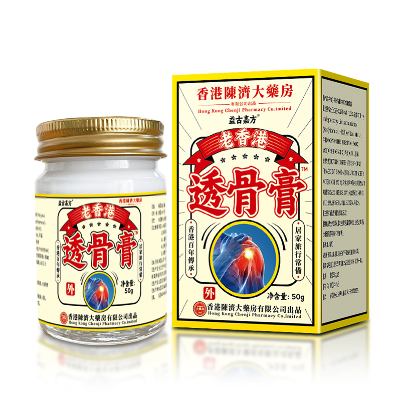 【正品保障】【拍一发四】老香港透骨膏