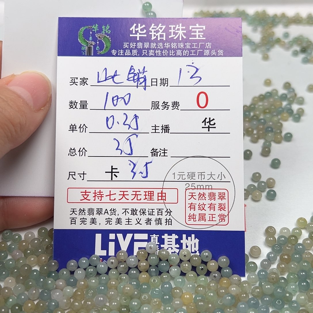 翡翠手链未镶嵌此****销货主老华