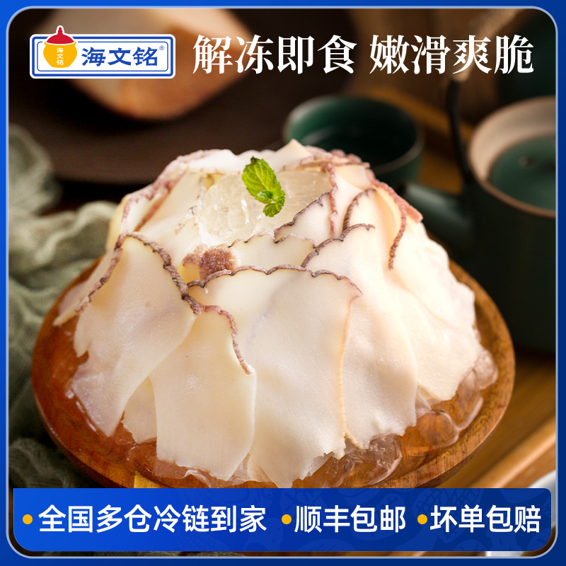 海文铭黄金鲍螺片即食冷冻海螺肉片凉拌凉菜海鲜水产火锅涮菜商用