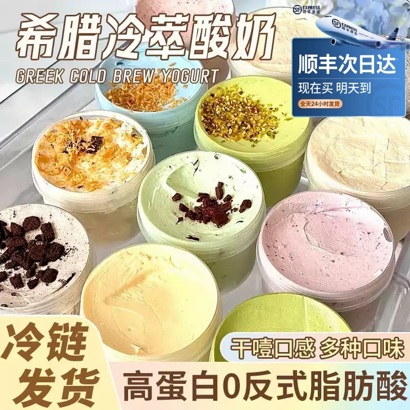 【顺丰次日达】希腊冷萃干噎酸奶休闲零食小吃-现做现发B