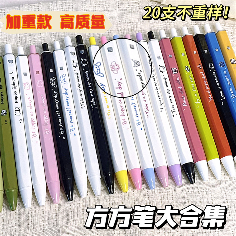 方方笔大全卡通按动中性笔高颜值简约ins速干ST学生0.5碳素水笔