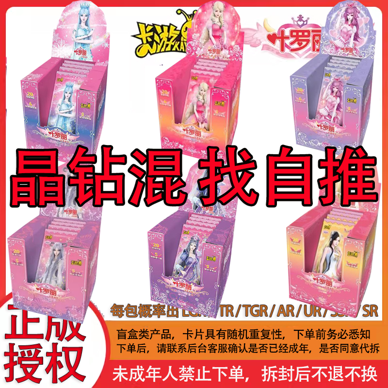 【晶钻15弹找自推】叶罗丽卡片找自推卡牌盲盒