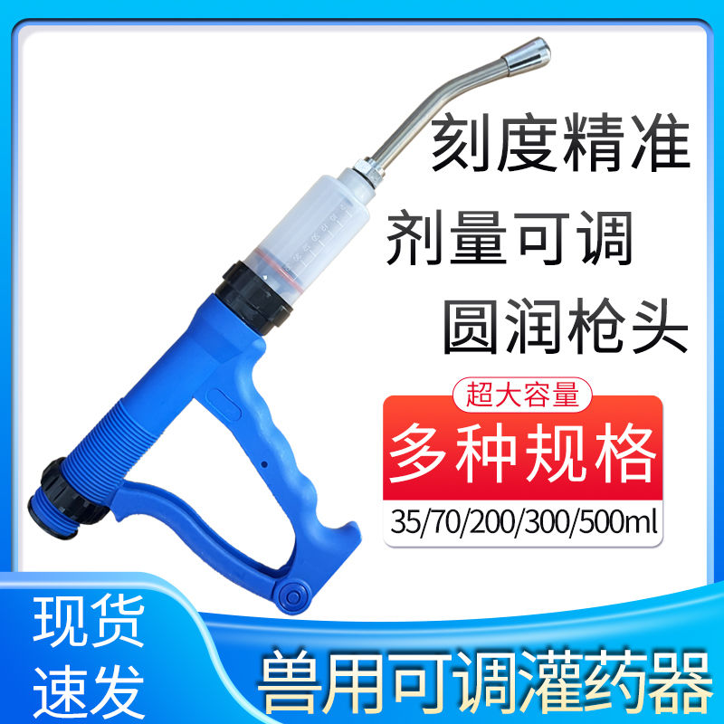 【牧利多】投药注射器200ML饲喂枪猪牛羊大容量兽用灌药枪500ML灌服