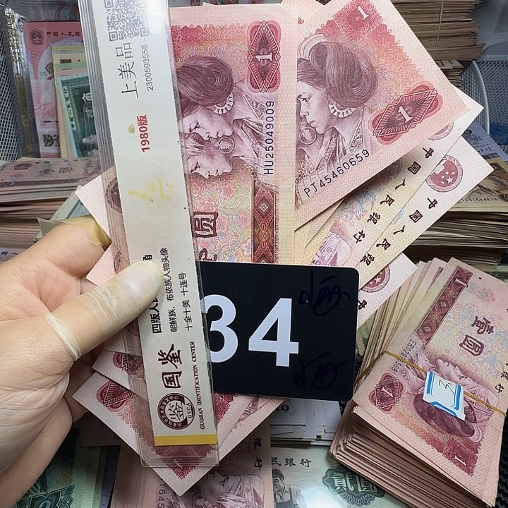 退市人民币品相如图一801软弯弯